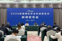 规模全国第二！2026新疆国际农机博览会新闻发布会召开