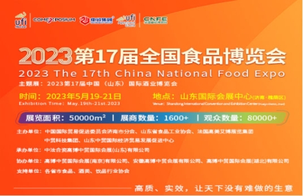 新年抢抓新机遇第17届全国食品博览会5月19日济南举办 新年抢抓新机遇第17届全国食品博览会5月19日济南举办