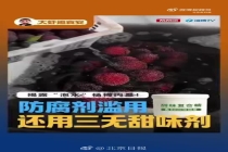 消费者不必谈杨梅色变 信任重建之路