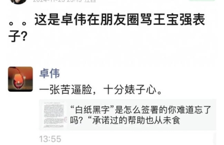 疑似卓伟朋友圈截图曝光!评论王宝强被曝涉嫌诈骗 疑似卓伟朋友圈截图曝光!评论王宝强被曝涉嫌诈骗