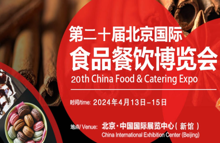 2024年春季食品展会4.13食品餐饮包装设备展会,盛大开幕! 2024年春季食品展会4.13食品餐饮包装设备展会,盛大开幕!