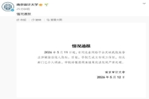 研究生偷拍女生裙底毫无道德可言 学校已介入调查