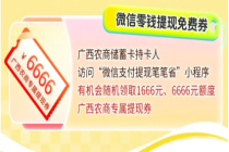 减免0.1%微信提现费率 银行补贴大战背后的揽储焦虑