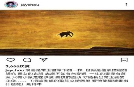 周杰伦晒新歌歌词 透露“六七月发新专辑” 周杰伦晒新歌歌词 透露“六七月发新专辑”