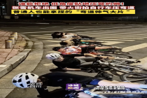 张雪机车出圈带火街拍自行车压弯道 冠军精神点燃骑行热