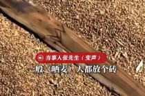 路面被占用晒麦还放带钉木板 当事人回应