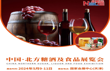 2024中国·北方国际糖酒食品展览会|2024天津糖酒会【报名通道】 2024中国·北方国际糖酒食品展览会|2024天津糖酒会【报名通道】