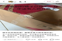 快递遭血液污染暴露顺丰两大硬伤 私自换箱未告知