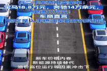二手燃油车价格大跳水：有单车利润缩水超七成，车商亏本甩卖