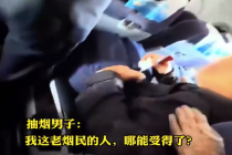 男子飞机上吸烟辩称老烟民憋得难受 川航：机组及时制止，落地后该旅客被当地警方带离