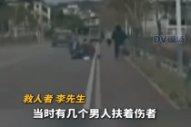 老人受伤倒地热心男子及时施救：每做一件好事 内心都很高兴