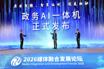 新一代政务AI一体机发布