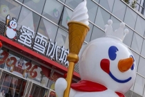 蜜雪集团重大人事变动:张红甫出任联席董事长，张渊任首席执行官 管理层升级助力长远发展