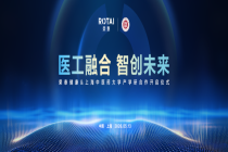医工融合，智创未来！上海中医药大学与荣泰健康产学研合作全面升级