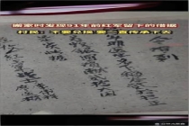 村民发现91年前红军借据 传承历史的珍贵见证