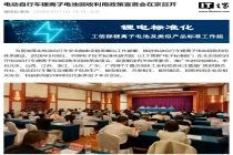 雅迪、九号、哈啰、美团等签署自律承诺书，推进电动自行车锂电池回收利用