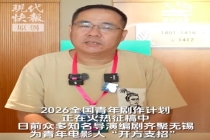 2026全国青年剧作计划火热征稿 功勋编剧称AI给有野心的青年机会