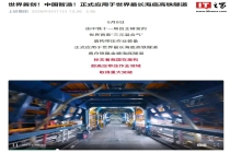 世界首创 + 中国智造：首套“三元混合气”盾构带压作业装备正式应用于最长海底高铁隧道