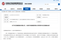 黑龙江证监局对亿阳集团、和升集团采取责令改正的行政监管措施