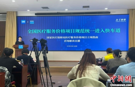 国家医保局已印发17批医疗服务价格项目立项指南 涉及收费编码609个
国家医保局已印发17批医疗服务价格项目立项指南 涉及收费编码609个