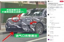 小米寻天N90新车尾标曝光 品牌Logo细节显现