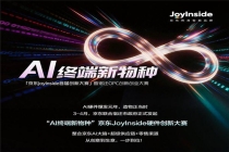 从创意到爆品！二元魂携手京东，寻找下一个 AI 硬件定义者