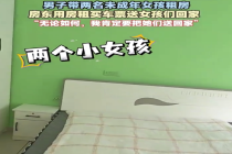 2名少女跟随男子租房 房东察觉异常