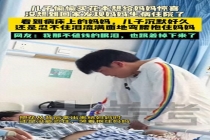 男孩本想给惊喜没想到发现妈妈生病 泪崩瞬间触动人心