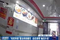 外卖小哥忍不了了：“真的都快吐了，第一次见这么恶心！”“最严外卖新规”来了→