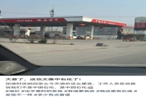 中园石化碰瓷中国石化 相似标识引争议