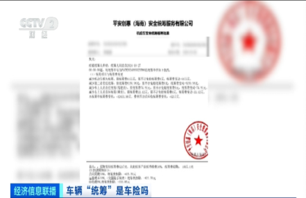小心“冒牌车险” 这种叫“统筹险”的无法理赔! 小心“冒牌车险” 这种叫“统筹险”的无法理赔!
