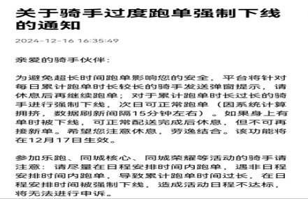 骑手过度跑单将被强制下线?外卖平台:正在试点 相关规则将在完善后公布
骑手过度跑单将被强制下线?外卖平台:正在试点 相关规则将在完善后公布