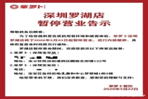 深圳文和友将何去何从 失去流量之王