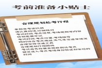 高考考前准备小贴士 助力逐梦今夏