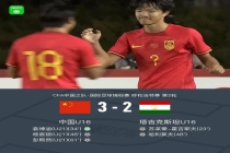 两连胜！U16国足3-2塔吉克斯坦：袁博涵写意助攻 造点命中 U16国少迎二连胜