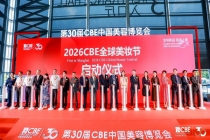 “中国睫毛之都·平度”惊艳亮相上海CBE，获评中国十大化妆品产业基地殊荣