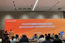 首设创新中小企业医疗科技前沿展区，2026年服贸会将于9月9日启幕