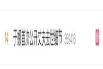 于娜自曝患焦虑症重到230斤 丈夫去世细节引热议