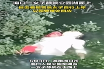 女子躺水面上20分钟路人吓到报警 平安无事已处置