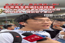 考生押中英语作文题：提前背了素材 备考策略见效