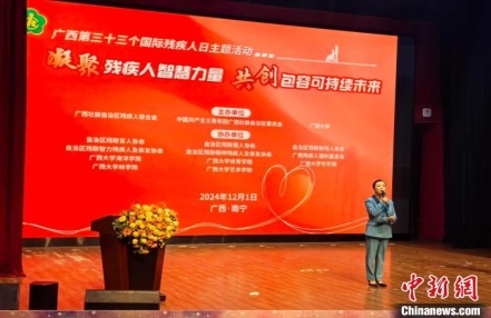 
                    广西第三十三个国际残疾人日主题活动在南宁举办
               