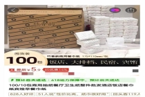 销量11万包纸巾网店被曝含荧光剂 厂家关联企业曾两次被洁柔起诉