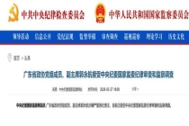 广州市委原书记郭永航被查 涉嫌严重违纪违法