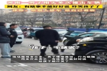 男子与黑车发生冲突后“报复” 头撞车闹剧引发热议