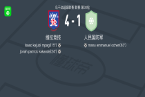 维拉竞技4-1大胜人民国防军