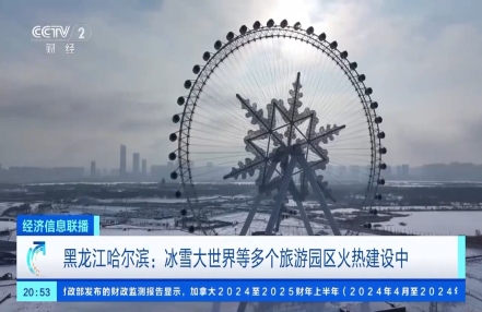 
                    冰雪光影秀、雪花冰迷宫……“尔滨”又整“新活”了！
               