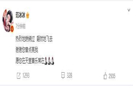 范冰冰发文悼念琼瑶:谢谢您曾点亮我 范冰冰发文悼念琼瑶:谢谢您曾点亮我