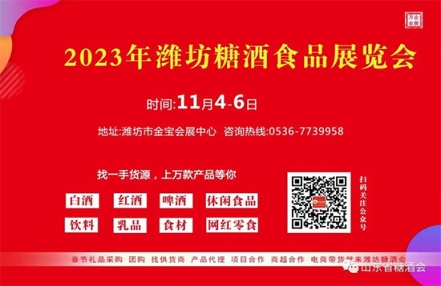 2023山东潍坊糖酒会举办时间 2023山东潍坊糖酒会举办时间