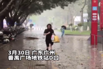 广州市民滞留地铁站口躲避狂风暴雨