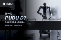 新一代 PUDU D7 发布落地 普渡具身拓宽工业人形机器人发展空间